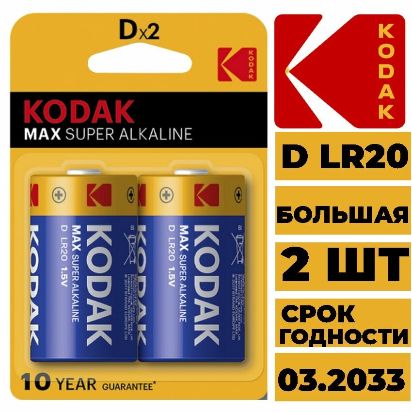 Батарейка Kodak - фото №10