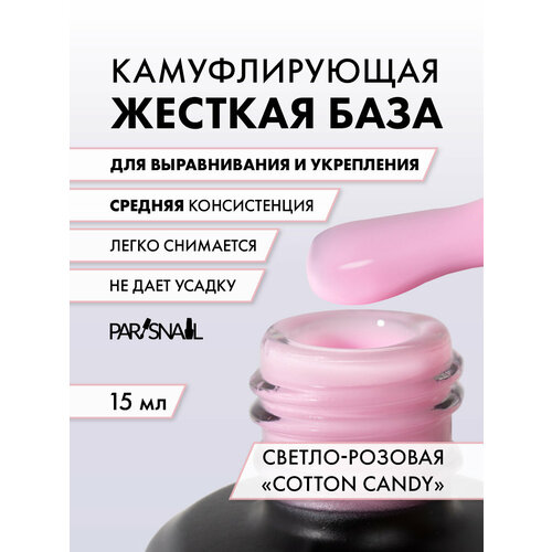 База камуфлирующая Cotton Candy светло-розовая ParisNail 15 мл