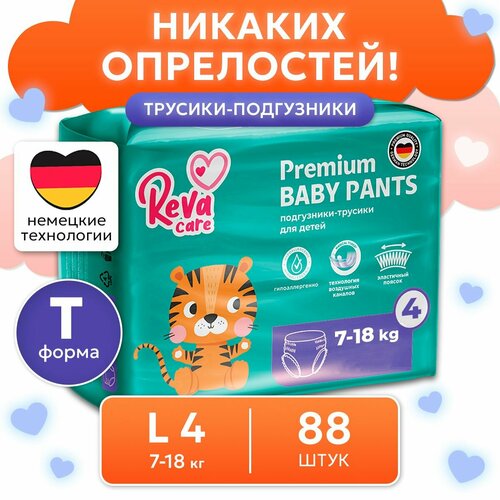 Подгузники трусики детские Reva Care Premium размер 4 L, для детей весом 9-14 кг, 88 шт. (2 упаковки по 44 штук) набор