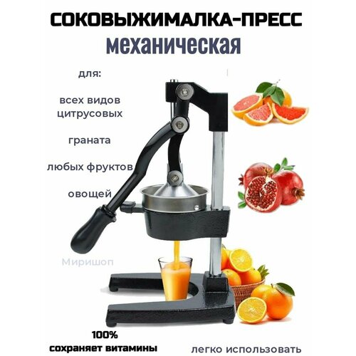 Профессиональная механическая соковыжималка пресс для гранатов и цитрусовых ручная соковыжималка 532500₽