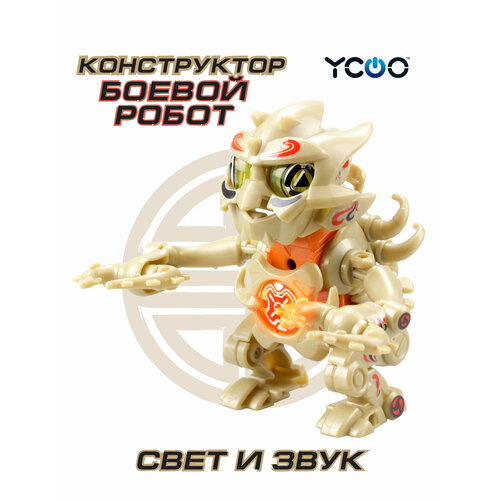 YCOO Биопод Комбат Одиночный Щупальца Б, Silverlit робот silverlit ycoo биопод одиночный 88073y