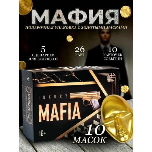 Ролевая игра Luxury Мафия с масками 26 карт ролевая игра luxury мафия с масками 36 карт 16