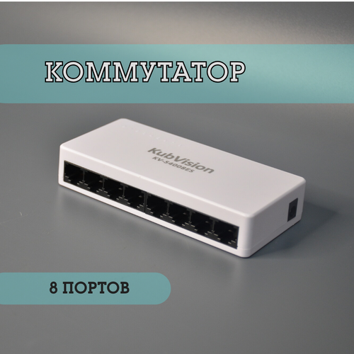 Коммутатор 