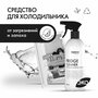 Для холодильника Fridge Cleaner Premium House