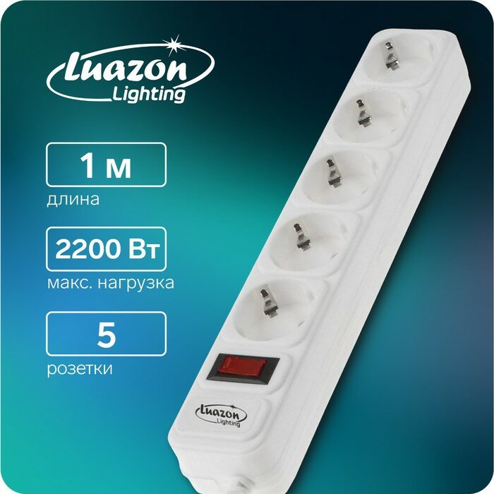 Luazon Lighting Сетевой фильтр Luazon Lighting, 5 розеток, 1.0 м, 2200 Вт, 3 х 0.75 мм2, 10 A, 220 В, белый
