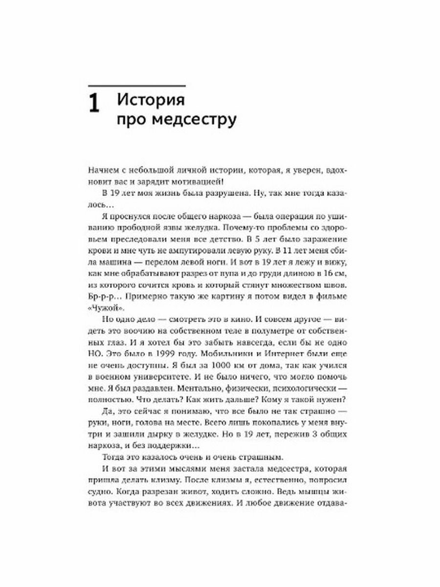 102 секрета развития внутренней силы. Мощные техники прокачки себя изнутри - фото №12