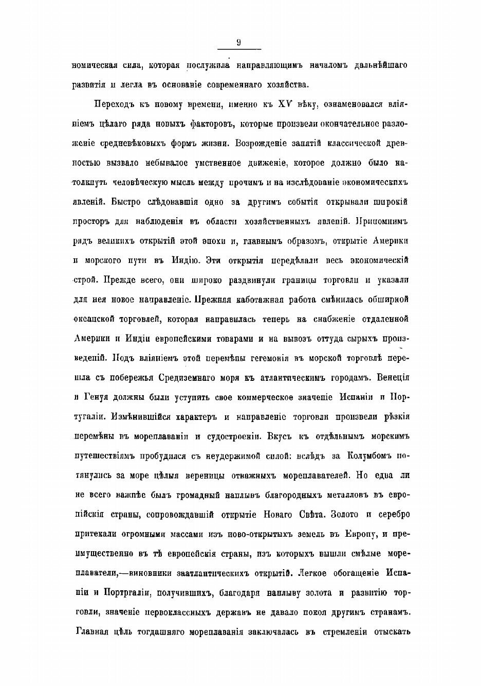 Книга Очерки истории политической экономии - фото №7