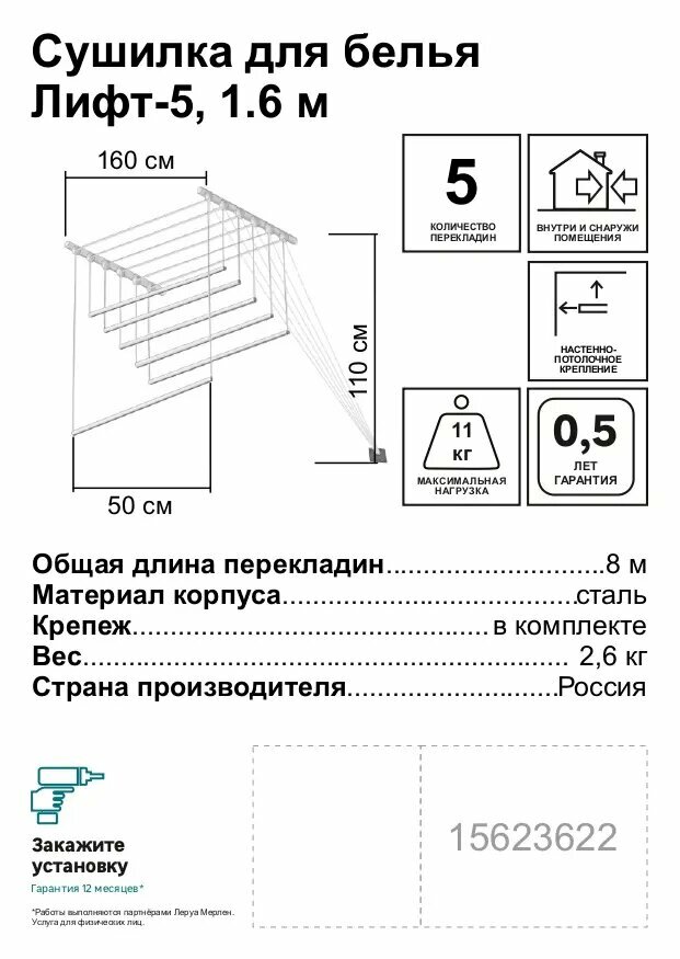 Сушилка для белья настенная «Лифт-5», 1.6 м - фотография № 3