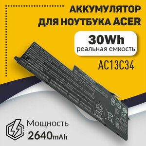 Аккумуляторная батарея для ноутбука Acer Aspire E3-112 11.4V 2640mAh 30Wh AC13C34