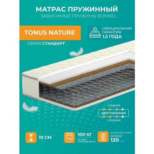 Матрас анатомический 120х195 Аккорд Tonus Nature, белый, средней жесткости