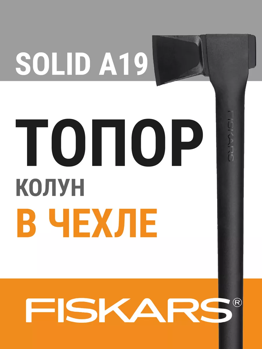 Топор Fiskars металл 75.5 см черный - фото №5