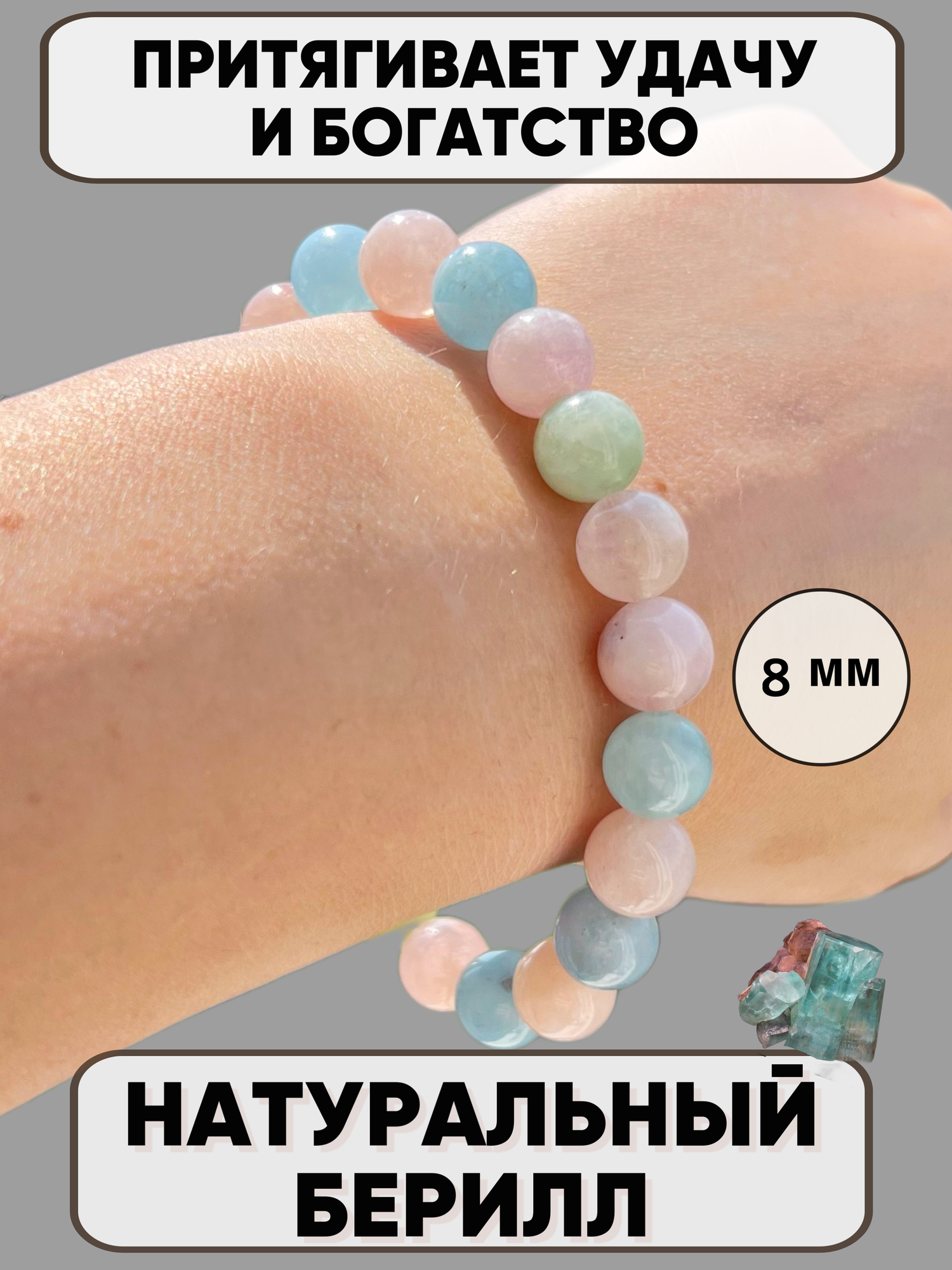 Браслет Mianny_stone, гелиодор, аквамарин, берилл, морганит, 1 шт., размер 17 см, размер one size, диаметр 8 см, разноцветный