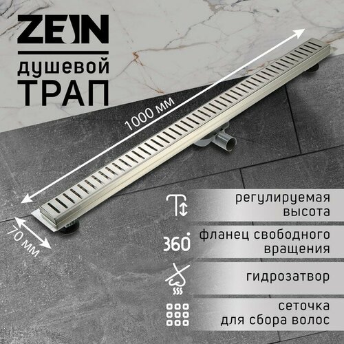 Трап ZEIN, c флaнцeм свободного вращения 360°, 7х100 см, d=40/50 мм, нерж. сталь, сатин трап линейный mch d 40 длина 850 мм пластик нерж реш harmony