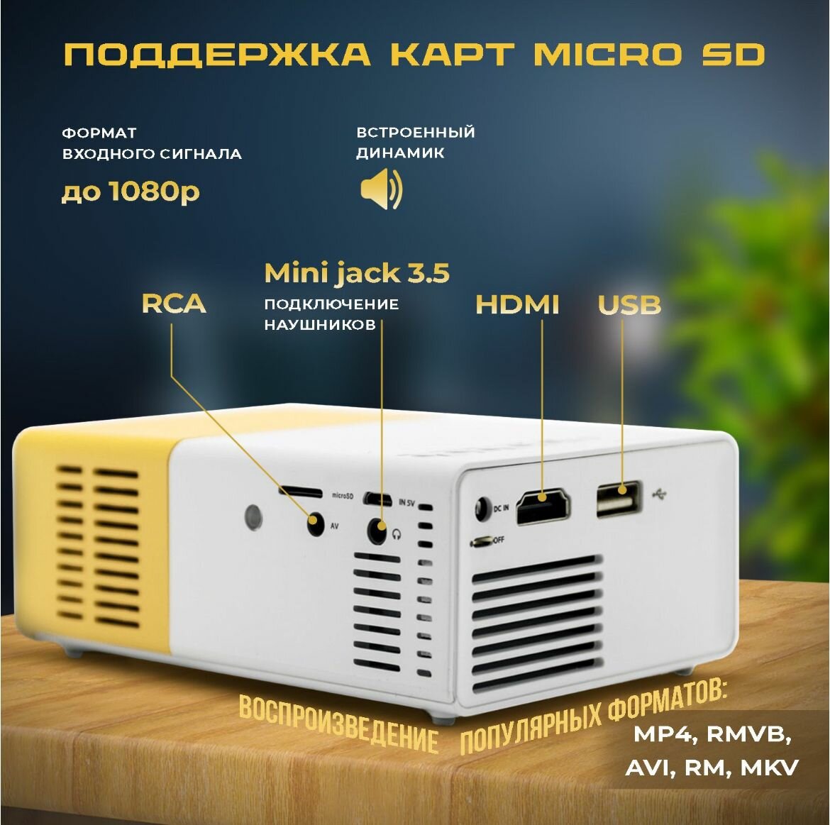 Проектор портативный MyAcsess HD 1080p