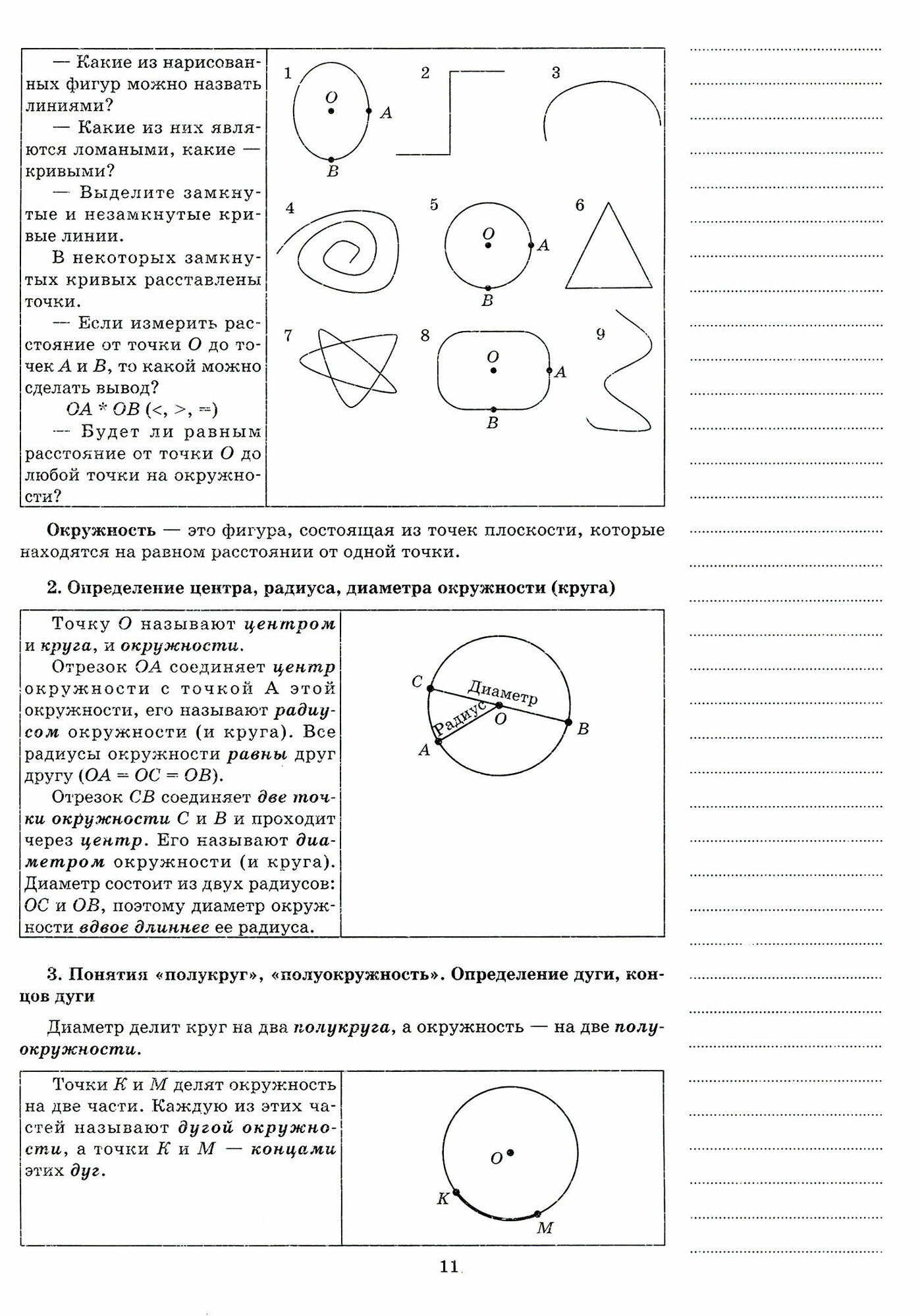 Математика. 5 класс. II полугодие. Планы-конспекты уроков - фото №2