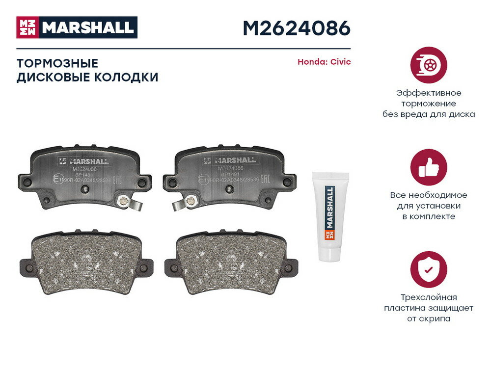 Колодки тормозные Honda Civic (FD, FA, FN, FK) 06-12 задние Marshall