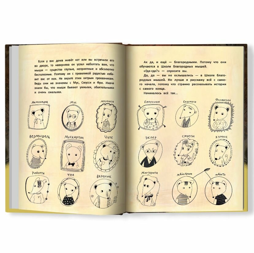 Книга Школа благородных мышей. Фадеева О. - фото №5