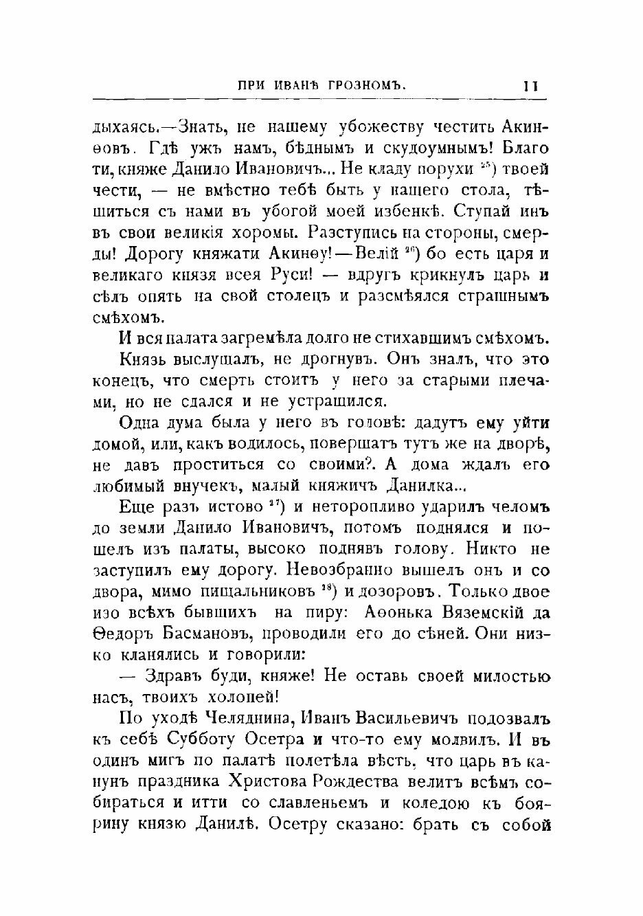 Книга Из тьмы веков (Опочинин Евгений Николаевич) - фото №8