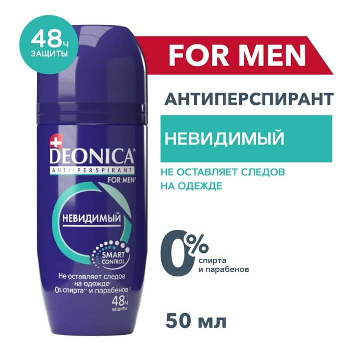 Антиперспирант Deonica For Men Невидимый 50мл