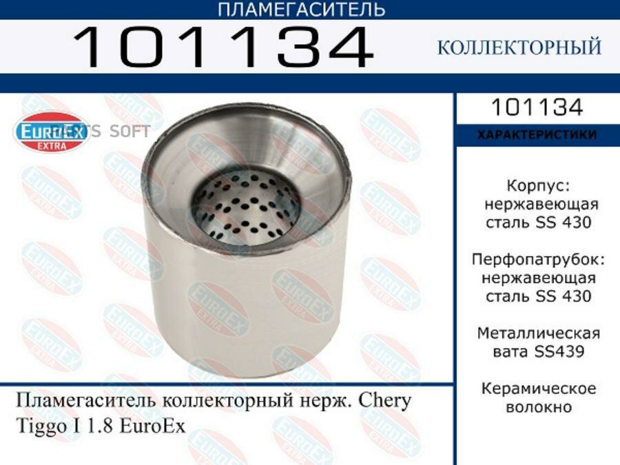 101134 EUROEX Пламегаситель коллекторный нерж. Chery Tiggo I 1.8 EuroEx