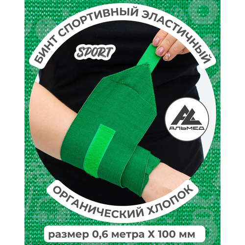 Бинт спортивный эластичный 0,6 м*10 см с застёжкой Velcro (липучка), зеленый, Альмед