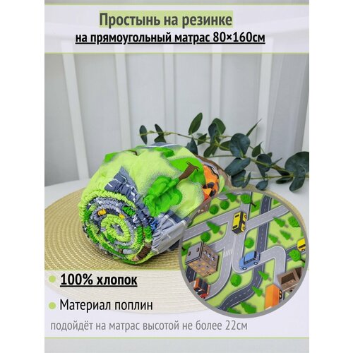 фото Простынь на резинке на матрас "автодром" 80х160 см, 100% хлопок.