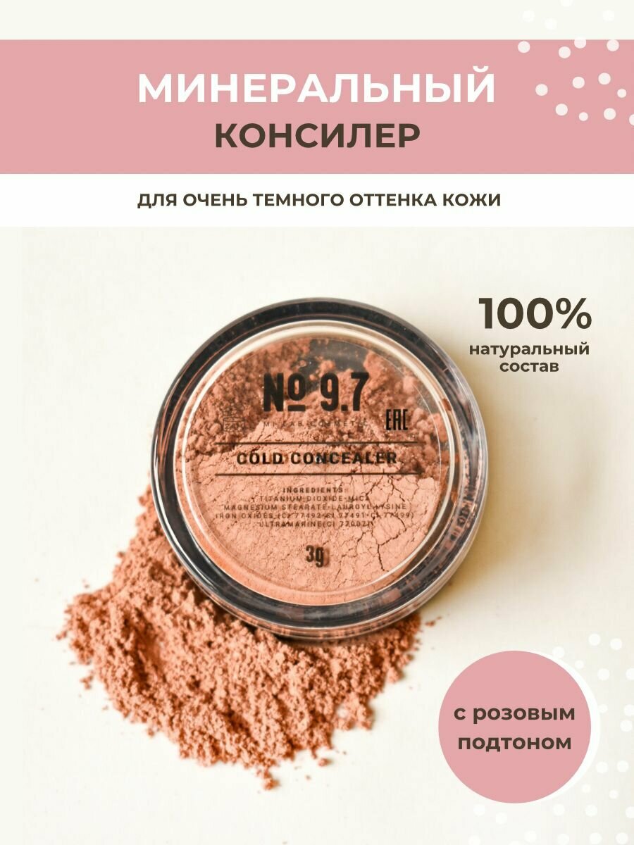 Консилер минеральный для лица и глаз