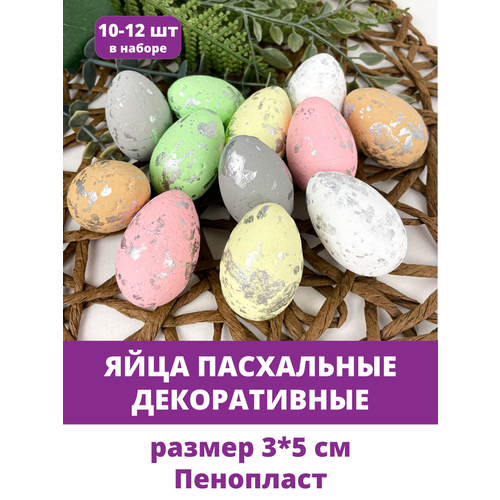 Яйца пасхальные, декоративные, разноцветные Пастельные из пенопласта, размер 3*5 см, набор 10-12 штук яйца пасхальные декоративные цвета микс из пенопласта размер 3 2 см набор 34 36 штук
