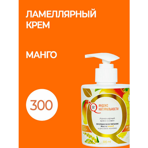 Ламеллярный питательный крем для лица и тела с маслом Манго. 300ml