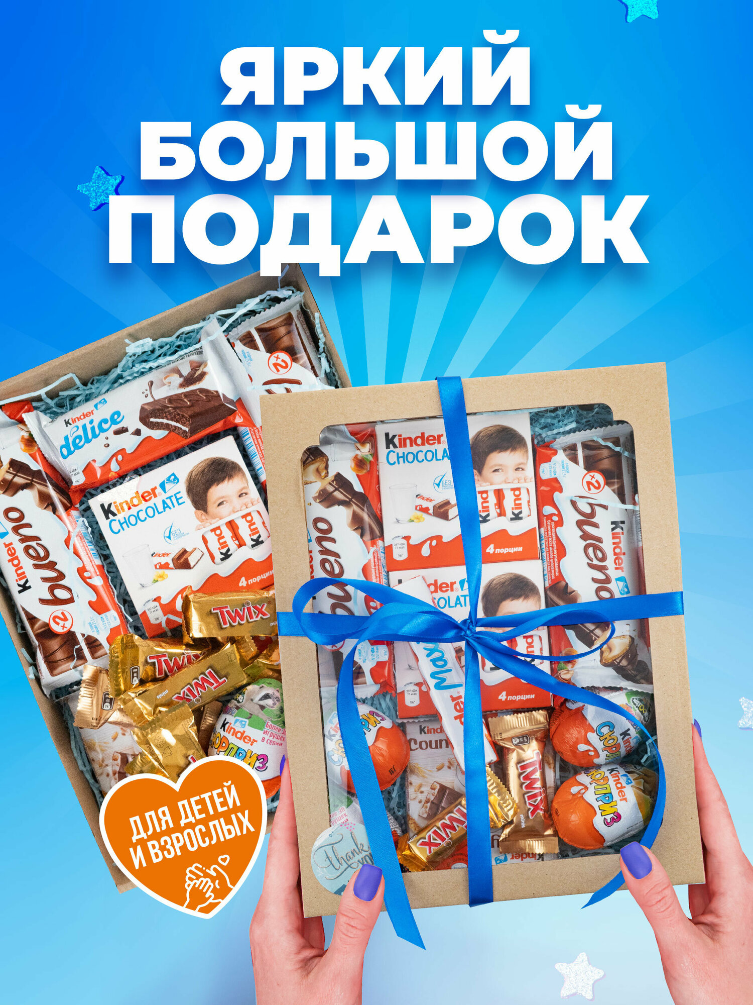 Подарочный набор шоколадных конфет Kinder Surprise - 21 шт сладостей - фотография № 1