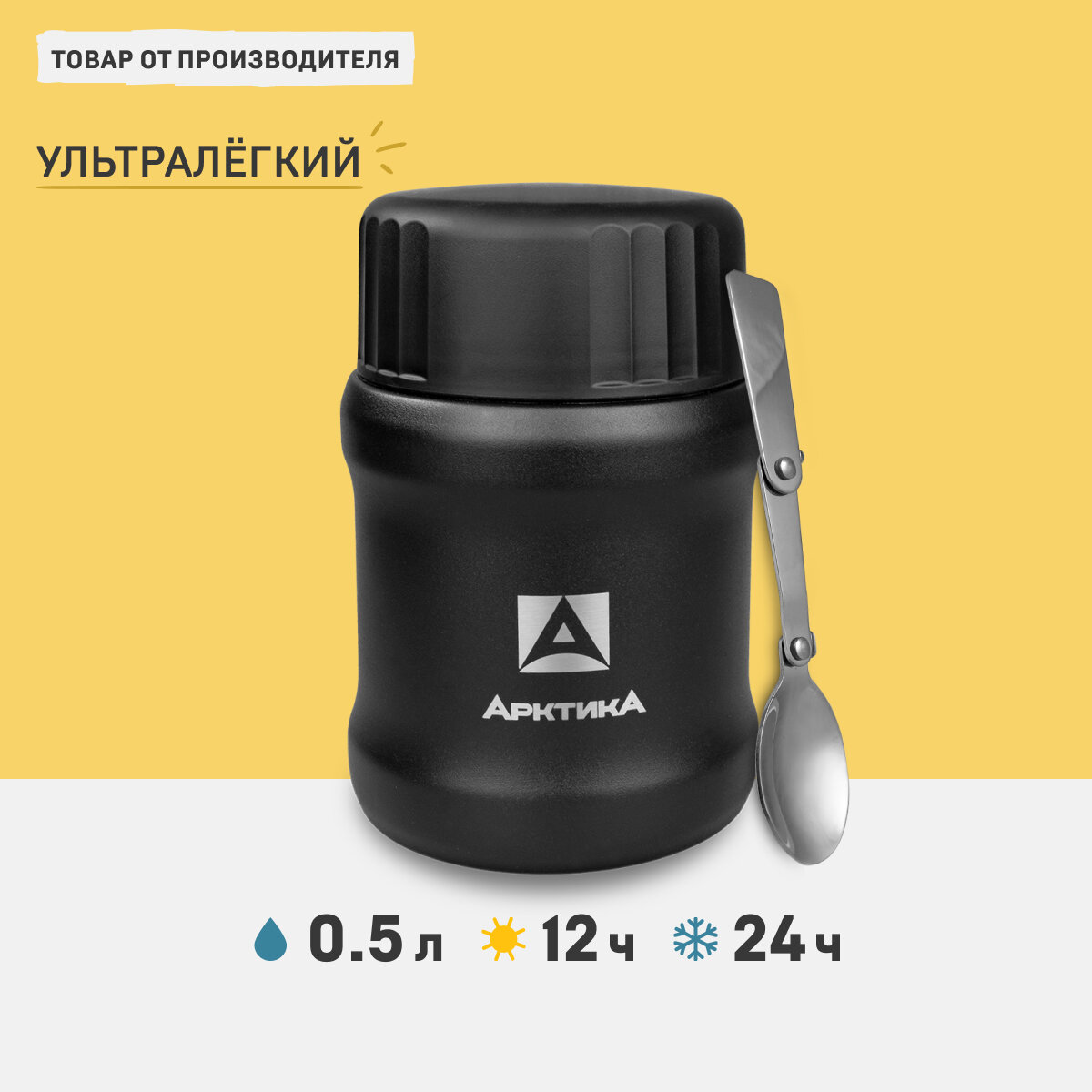 фото Термос для еды Арктика 311-500