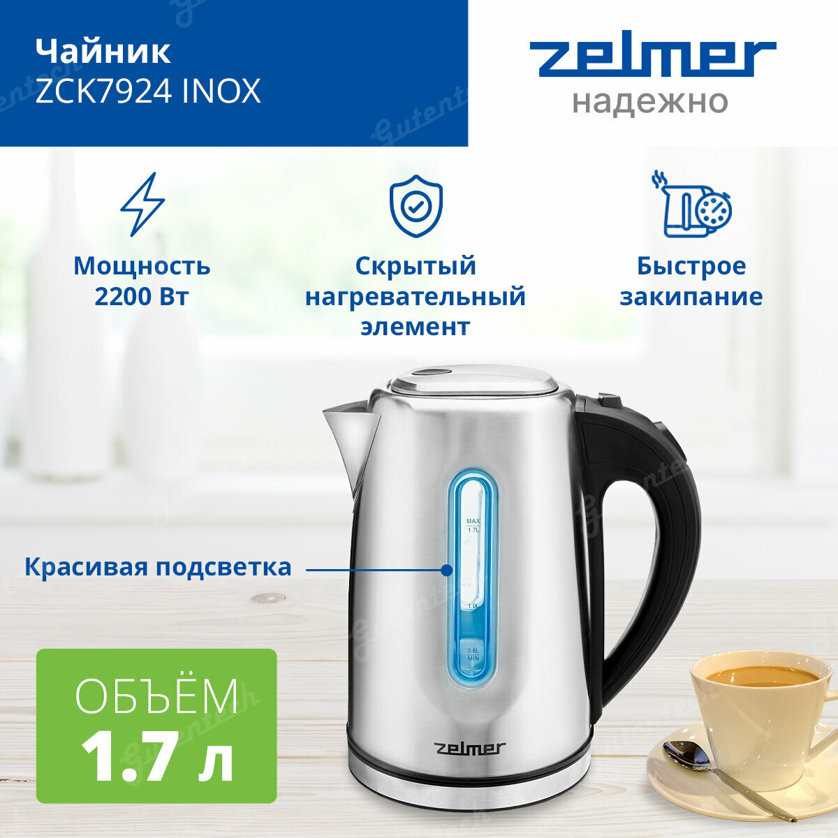 Чайник ZCK7924 INOX ZELMER