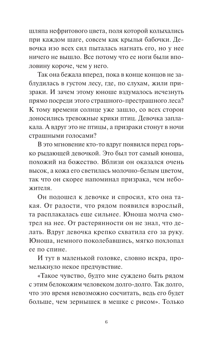 Книжная лавка грёз (Со Сорим) - фото №11