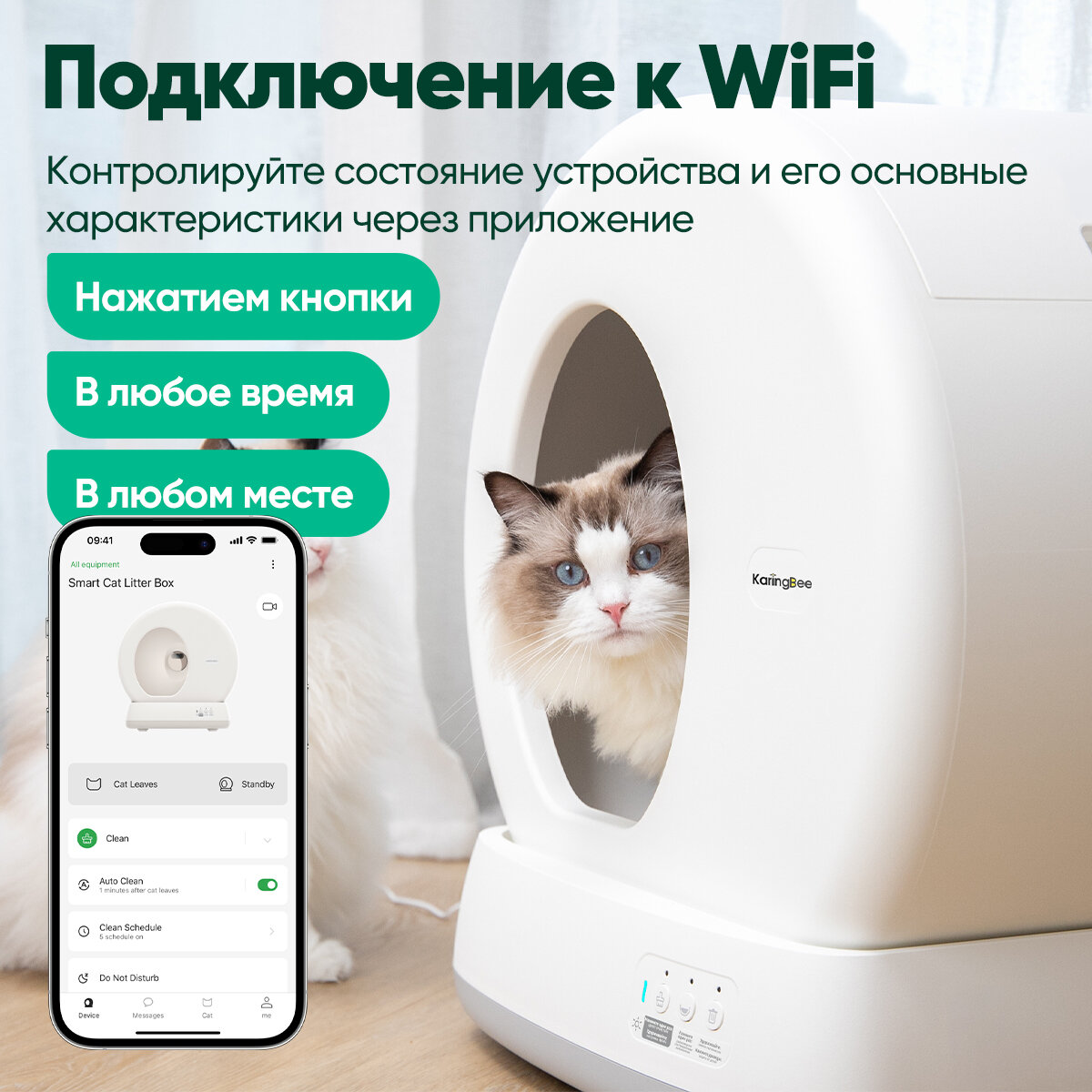 Автоматический лоток для кошек KaringBee C10, управляется через приложение, 15дней без очистки, для хозяев с несколькими кошками, с дезодорацией и применением универсального наполнителя. — фото 1