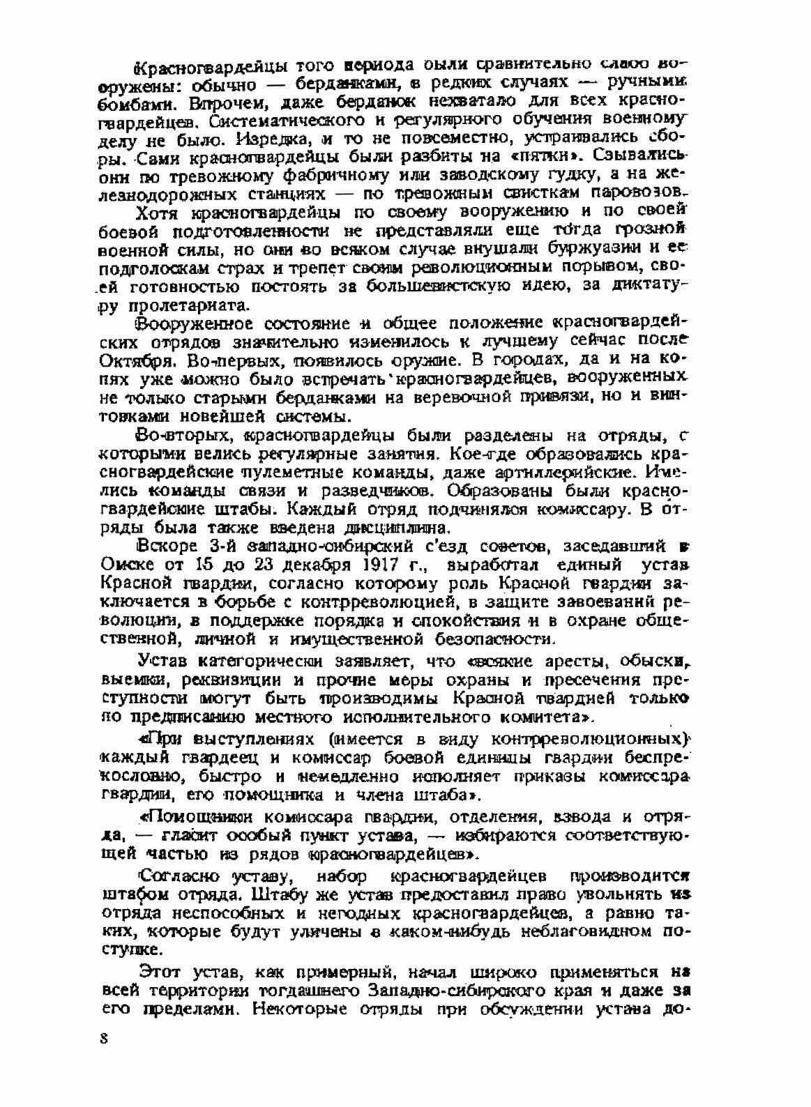Книга Сибирская Красная гвардия и отряд Петра Сухова - фото №4