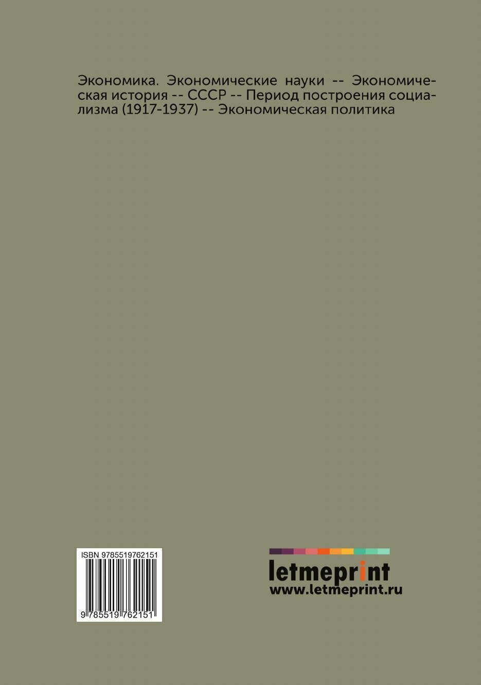 Книга Пути строительства социализма в СССР - фото №2