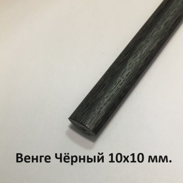 Уголок пластиковый внутренний Венге чёрный 10х10мм. 2.7м.