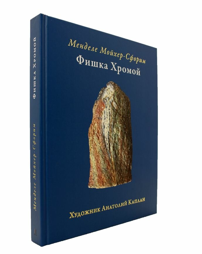 Фишка Хромой — фото 1