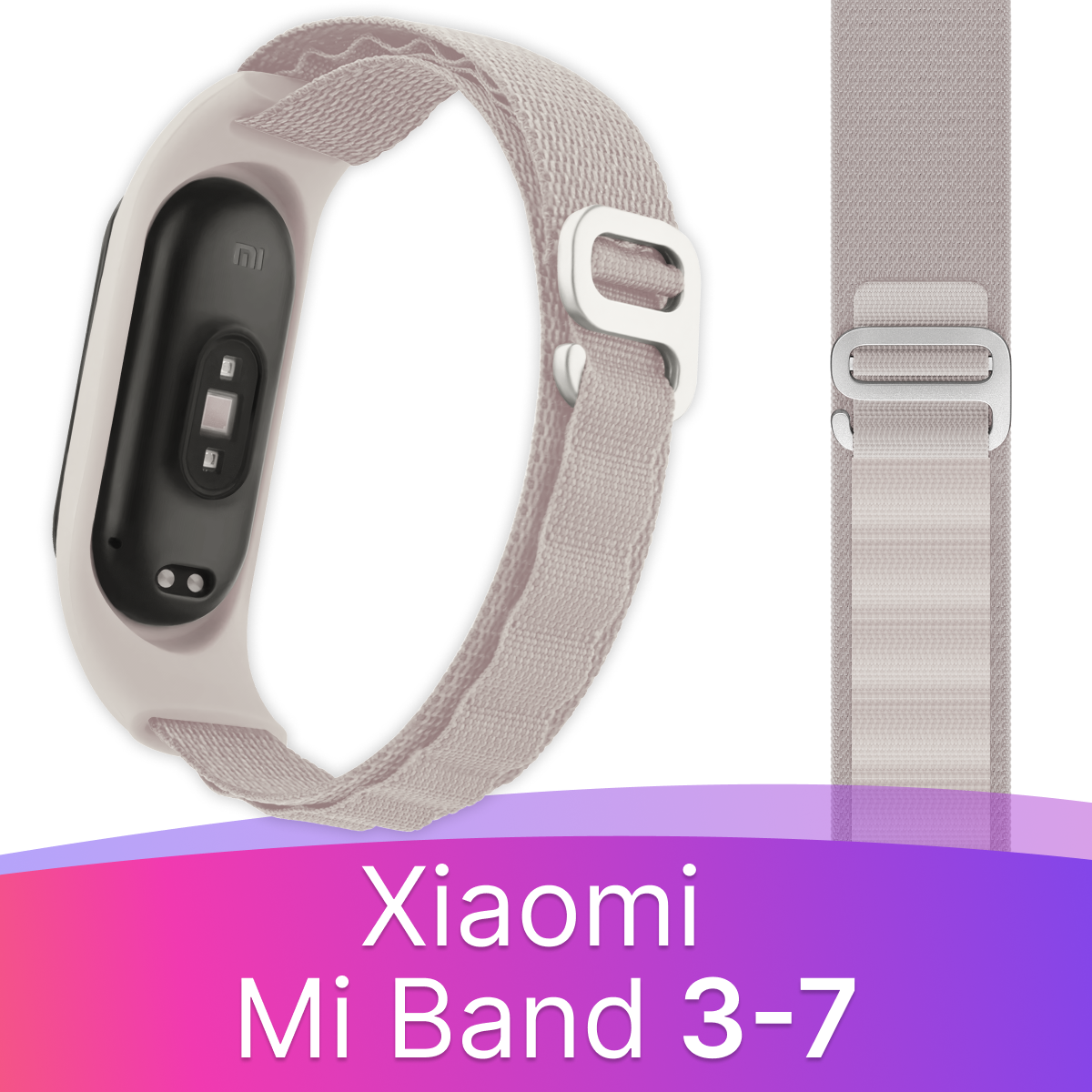Ремешок альпийская петля для фитнес браслета Xiaomi Mi Band 3 4 5 6 7 / плетеный тканевый ремешок для часов Сяоми Ми Бэнд 3 4 5 6 7 / Хаки