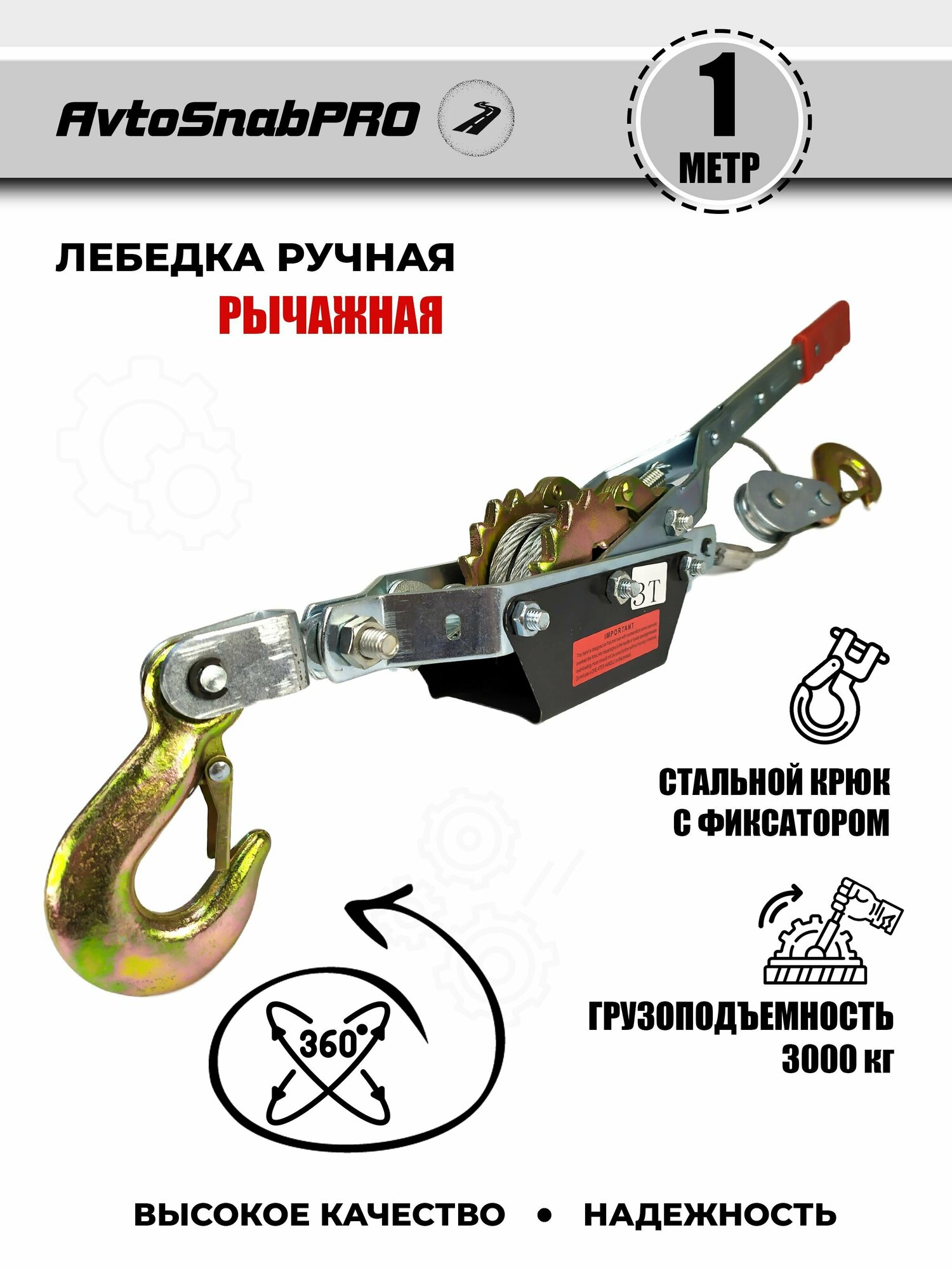 Лебедка Тяговая Рычажная