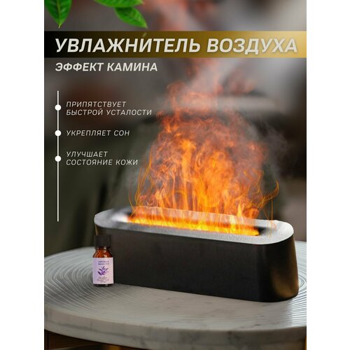 Увлажнитель воздуха для дома с эффектом пламени камина 1790₽