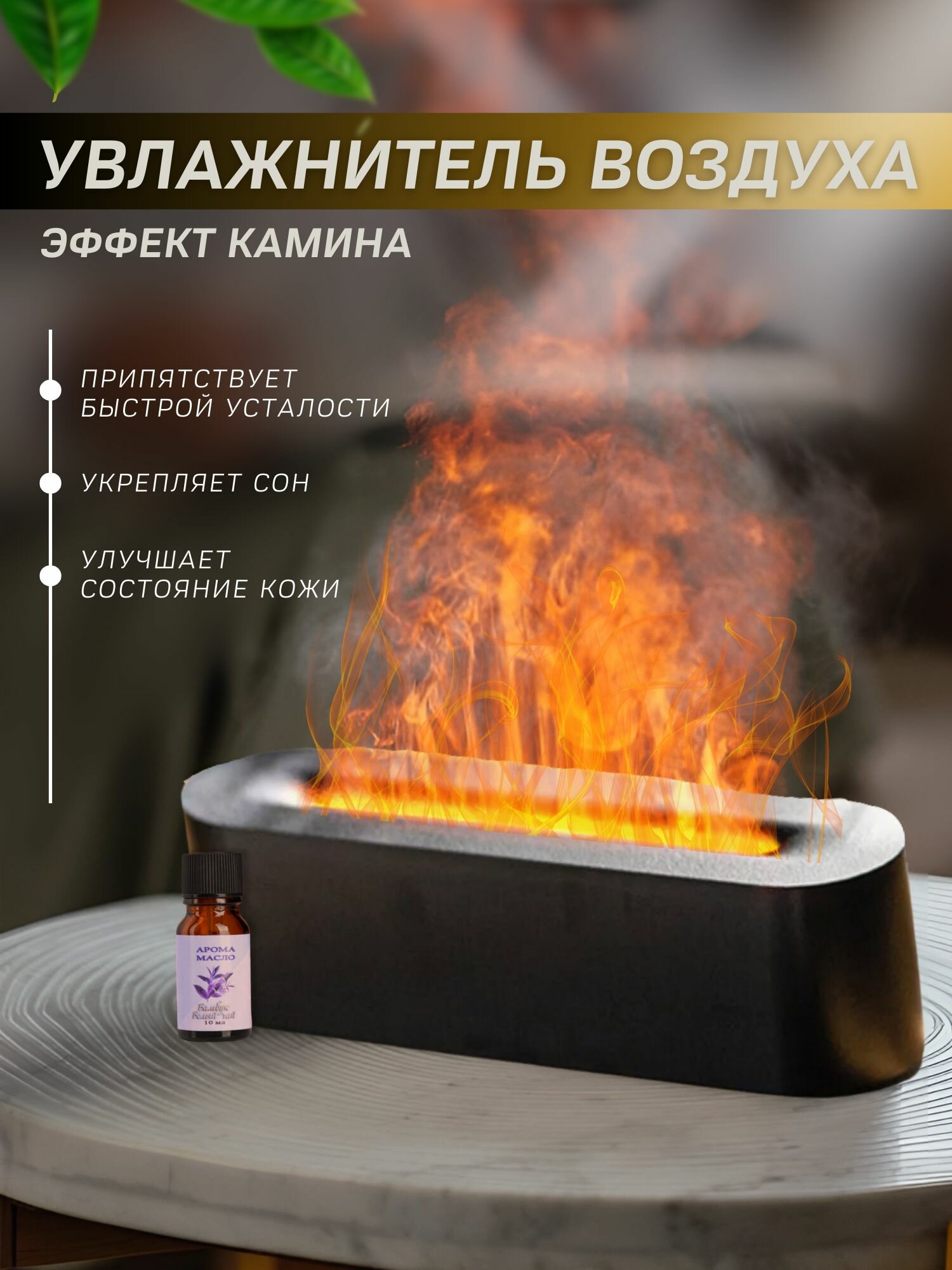 фото Увлажнитель воздуха для дома с эффектом пламени камина