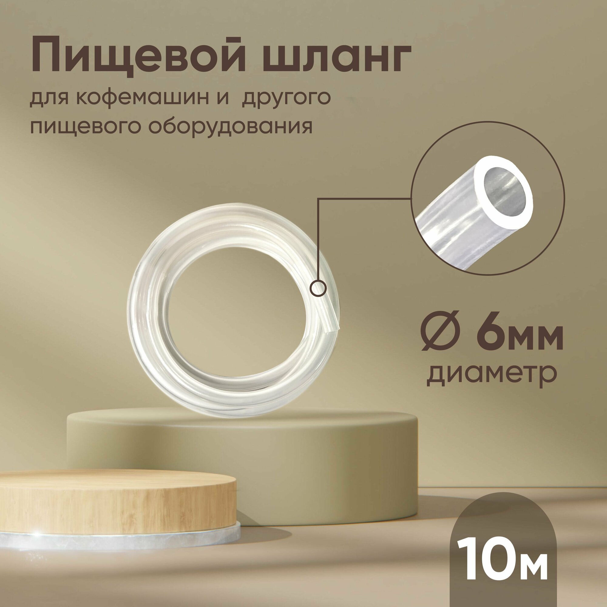 фото Шланг ПВХ 6 мм (внутренний диаметр) (1 метр) / прозрачный / пищевой