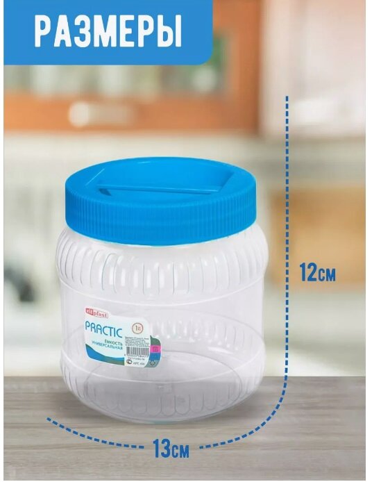 Емкость elfplast "Practic" для хранения универсальная с крышкой 1 л, (прозрачный/голубой) 450 — фото 1