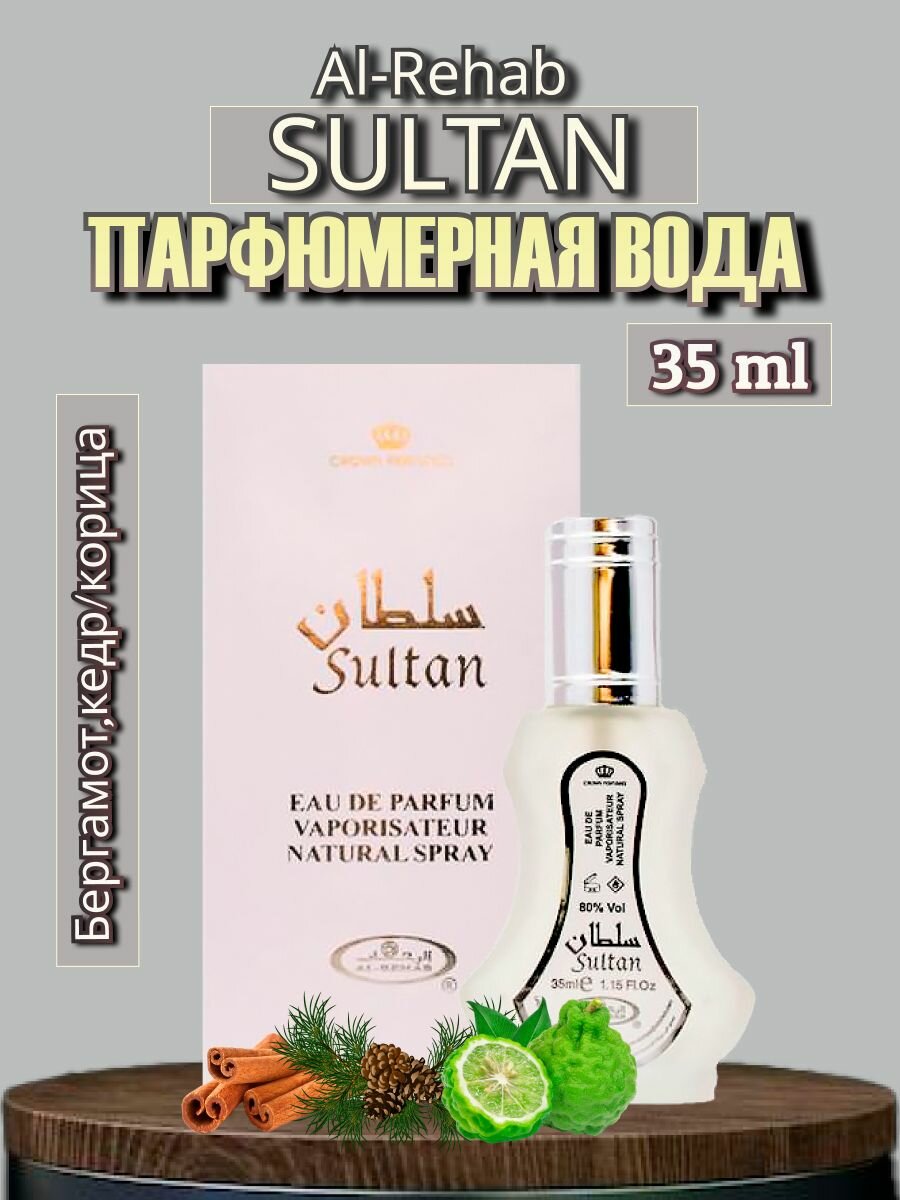 Парфюмерная вода Al-Rehab Sultan 35 ml