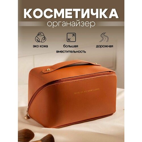 Косметичка 23х12.5, коричневый