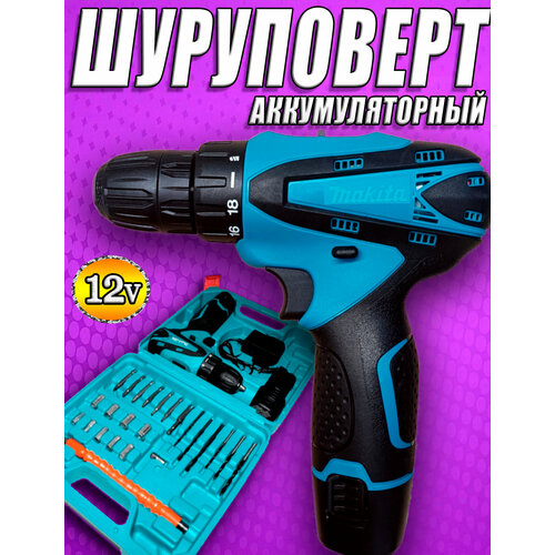 Шуруповерт аккумуляторный MaRita 12v 2 АКБ с набором оснастки 385000₽