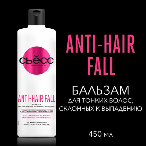 Сьёсс Бальзам Anti-Hair Fall, для тонких волос, склонных к выпадению, укрепление волос, 450 мл - 1 шт бальзам для волос сьёсс бальзам для тонких волос склонных к выпадению anti hair fall