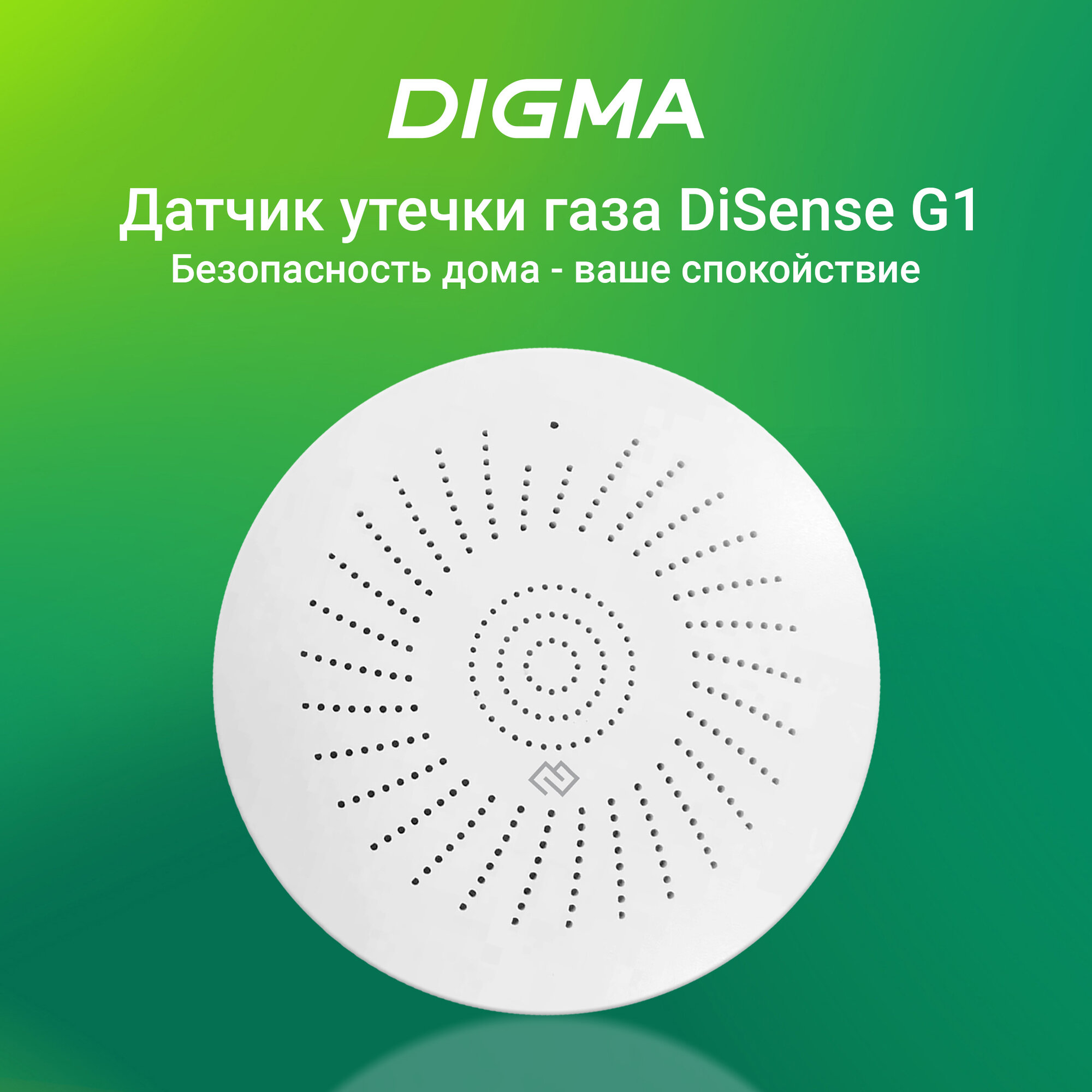 Датчик утечки газа Digma DiSense G1 (dsg1)