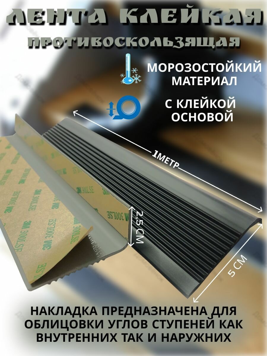 фото Накладка на ступень резиновая противоскользящая